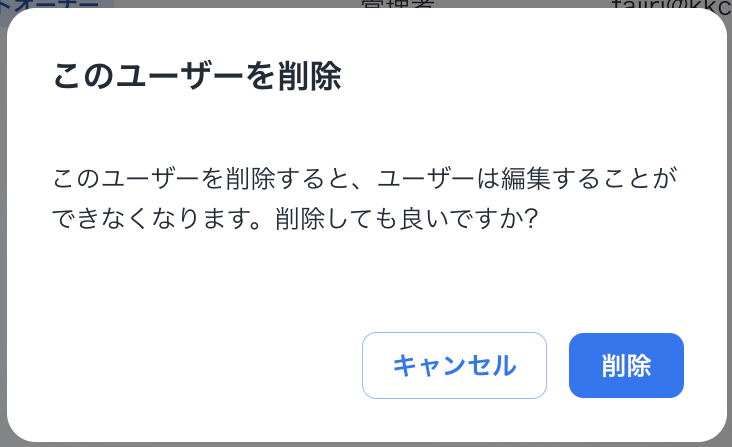 org-user-deletion2JP.png