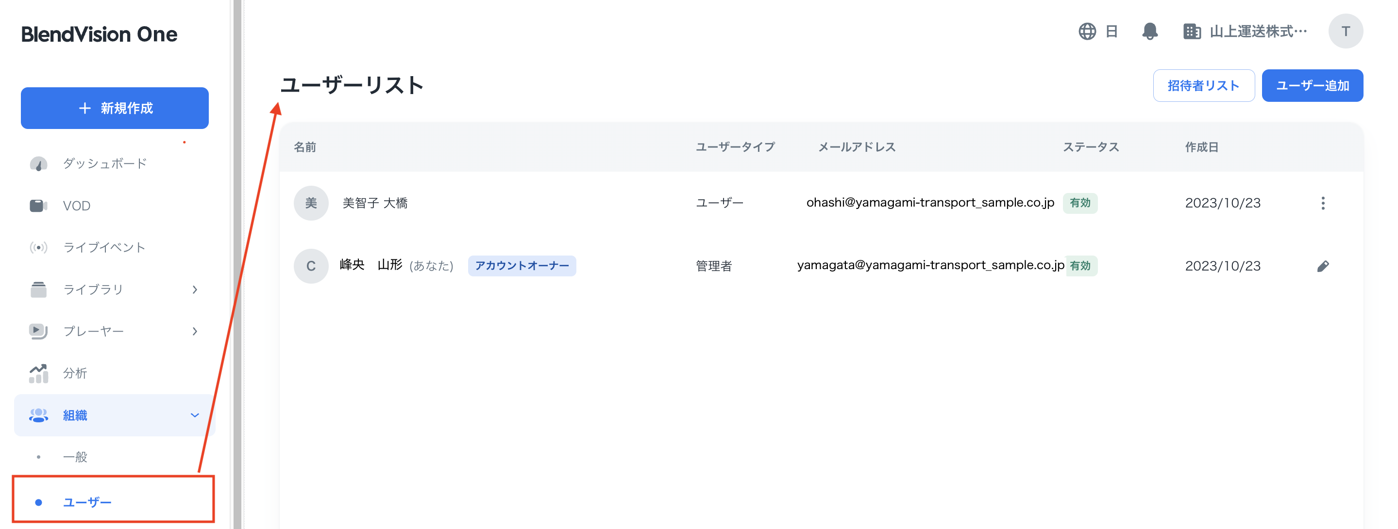 organization-userlist-guideJP.png